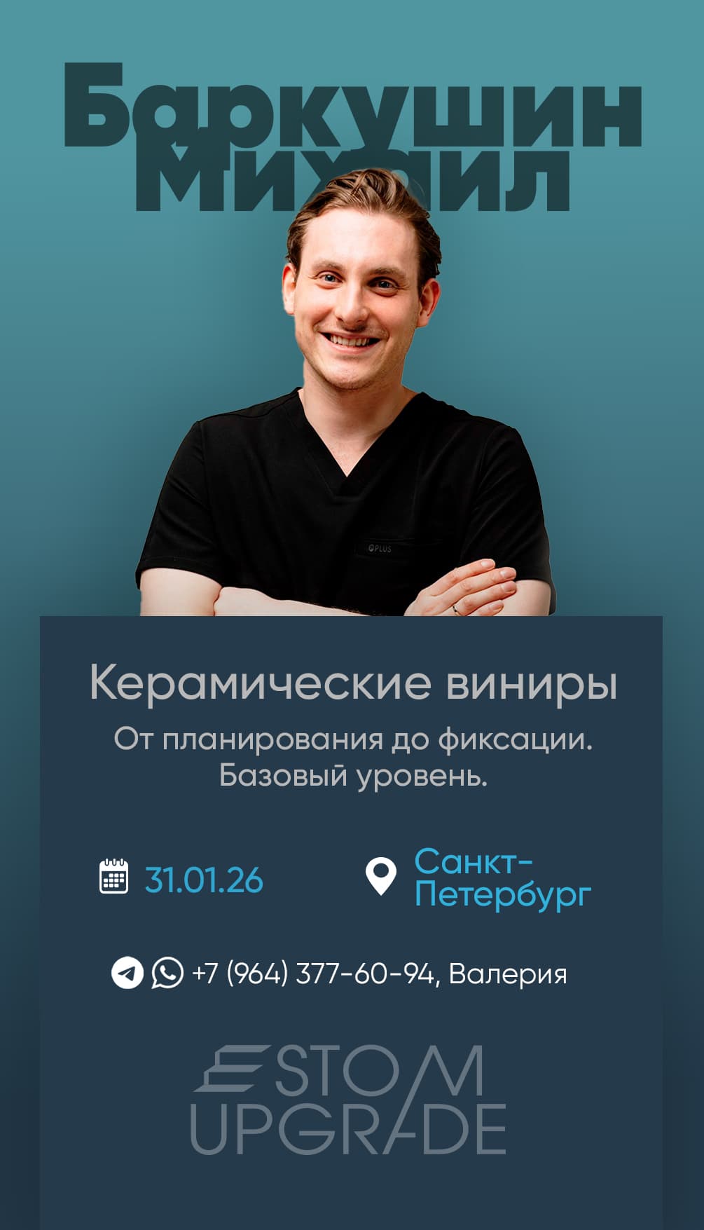 Керамические виниры. От планирования до фиксации базовый уровень