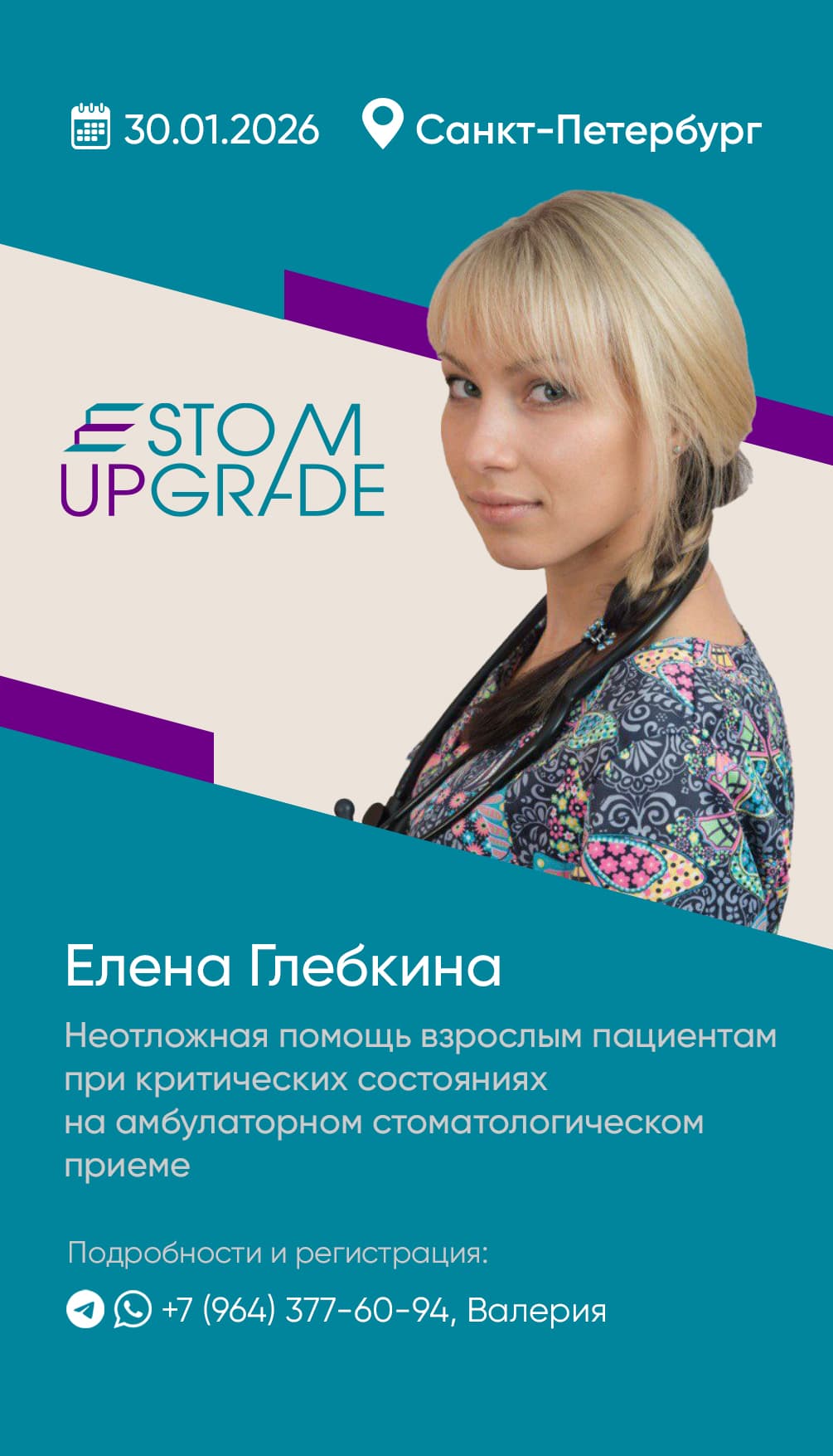 Неотложная помощь взрослым пациентам при критических состояниях на амбулаторном стоматологическом приеме.